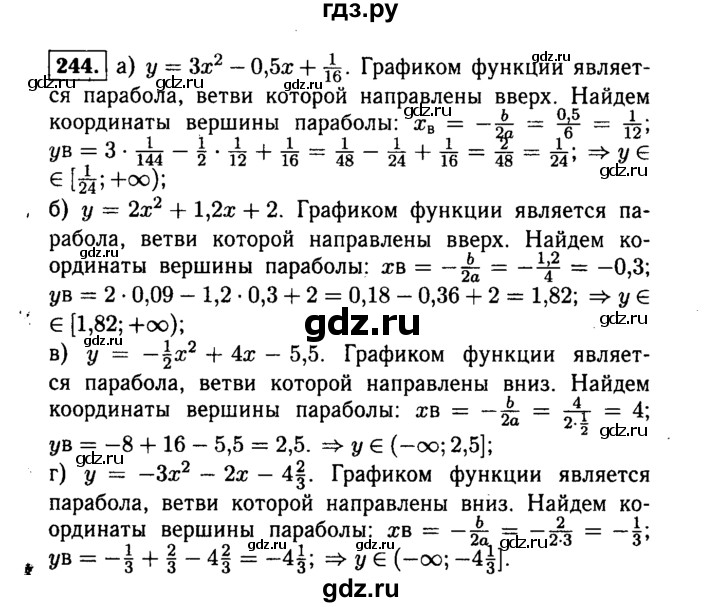ГДЗ задание 244 алгебра 9 класс Макарычев, Миндюк