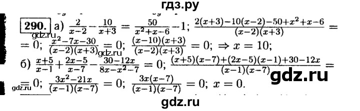 Алгебра 9 класс номер 289. Алгебра 9 класс Макарычев 290. Гдз по алгебре 9 Макарычев номер 290. Алгебра 9 класс Макарычев номер 290 б. Гдз по алгебре 9 класс номер 290.