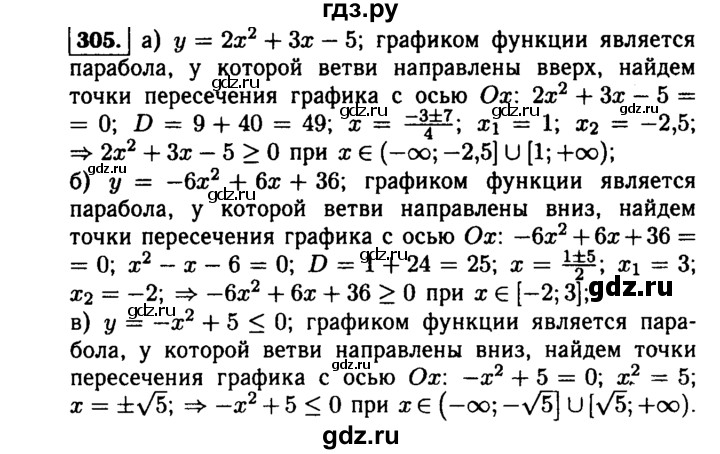 ГДЗ задание 305 алгебра 9 класс Макарычев, Миндюк