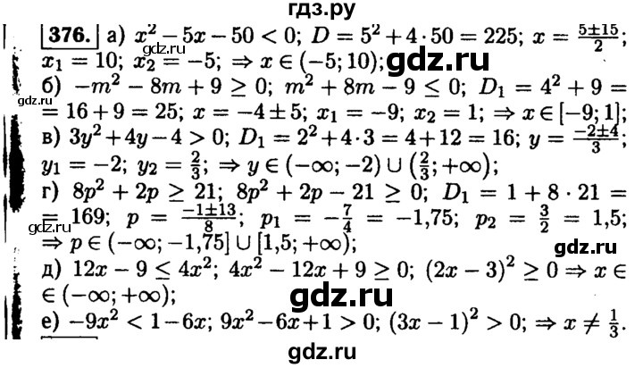 Номер 376 по алгебре 7 класс. Алгебра 9 класс Макарычев номер 376. Алгебра 9 класс Макарычев номер 376 гдз. Гдз по алгебре 9 Макарычев номер 376. Алгебра 9 класс номер 376.