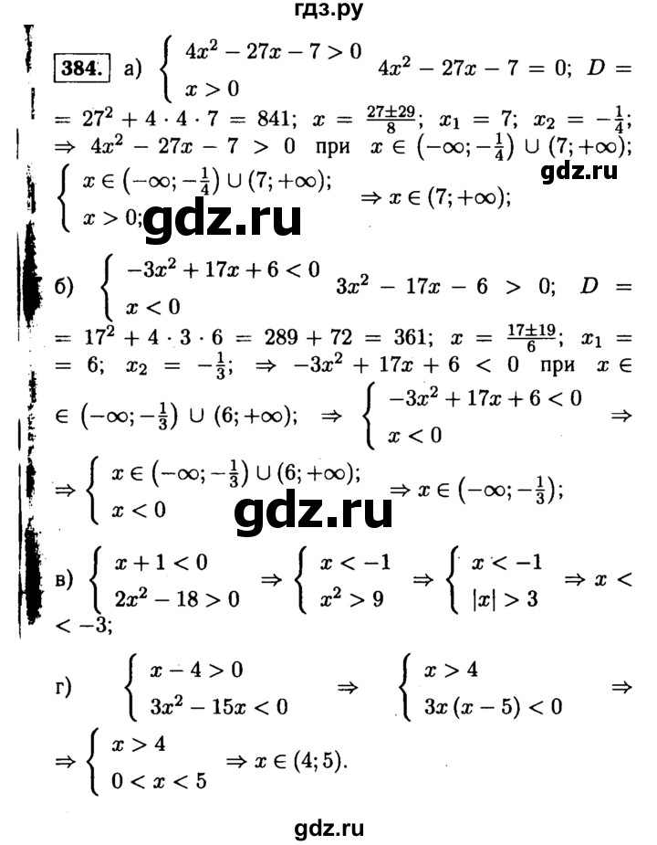 ГДЗ задание 384 алгебра 9 класс Макарычев, Миндюк
