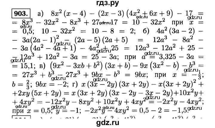 ГДЗ задание 903 алгебра 9 класс Макарычев, Миндюк