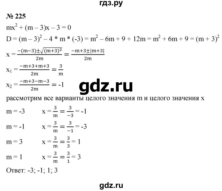 ГДЗ задание 225 алгебра 9 класс Макарычев, Миндюк
