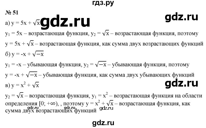 ГДЗ задание 51 алгебра 9 класс Макарычев, Миндюк