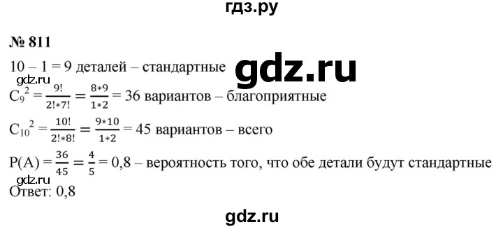 ГДЗ задание 811 алгебра 9 класс Макарычев, Миндюк