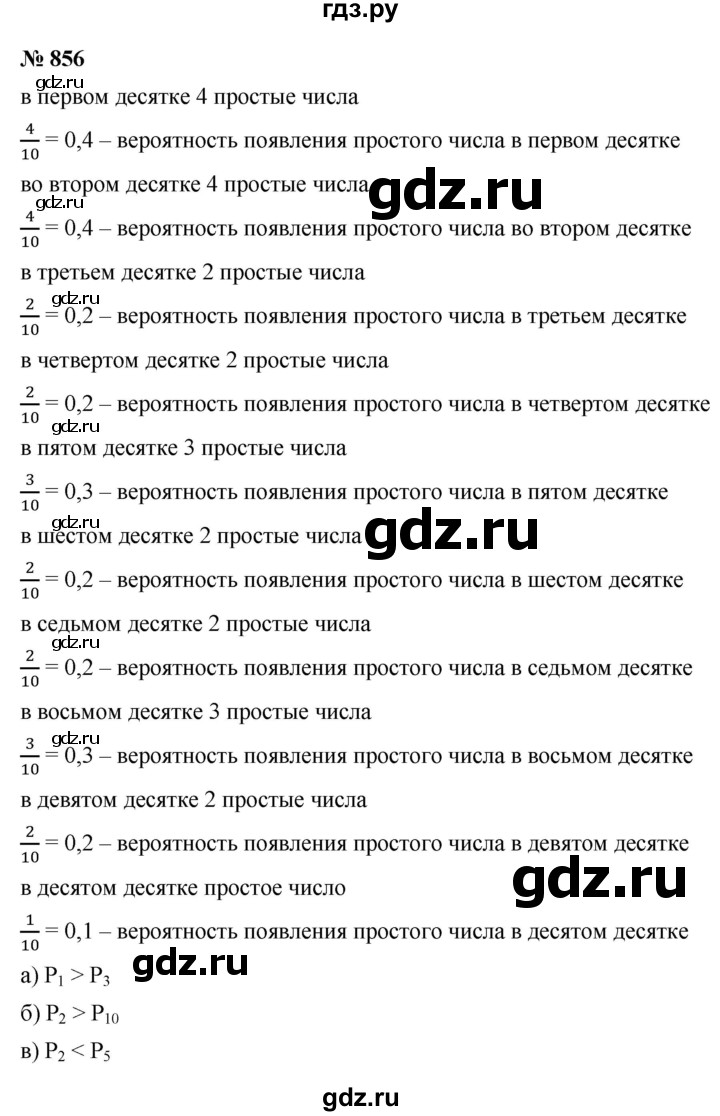 ГДЗ задание 856 алгебра 9 класс Макарычев, Миндюк