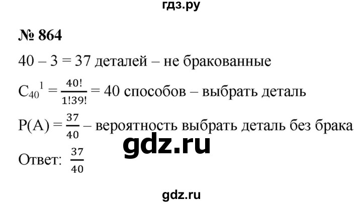 ГДЗ задание 864 алгебра 9 класс Макарычев, Миндюк