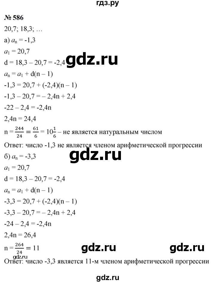 ГДЗ задание 586 алгебра 9 класс Макарычев, Миндюк