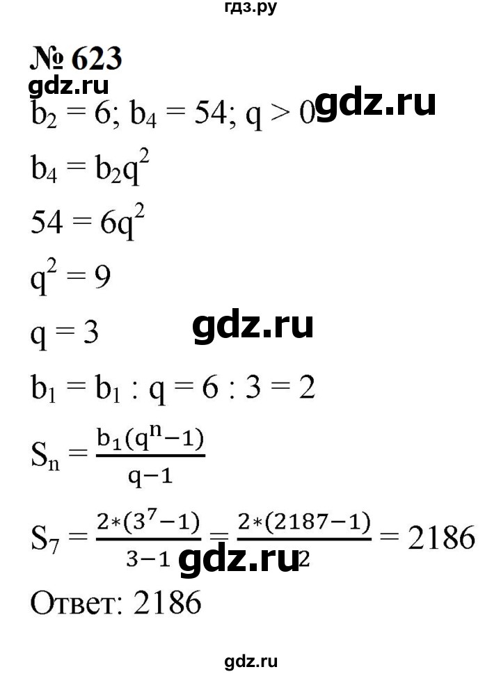 алгебра макарычев 9 класс номер 623