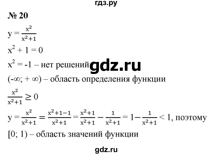 ГДЗ по алгебре 9 класс  Макарычев  Базовый уровень задание - 20, Решебник к учебнику 2021