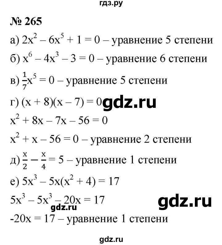 ГДЗ по алгебре 9 класс  Макарычев  Базовый уровень задание - 265, Решебник к учебнику 2021