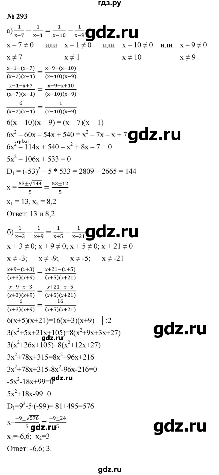 ГДЗ задание 293 алгебра 9 класс Макарычев, Миндюк