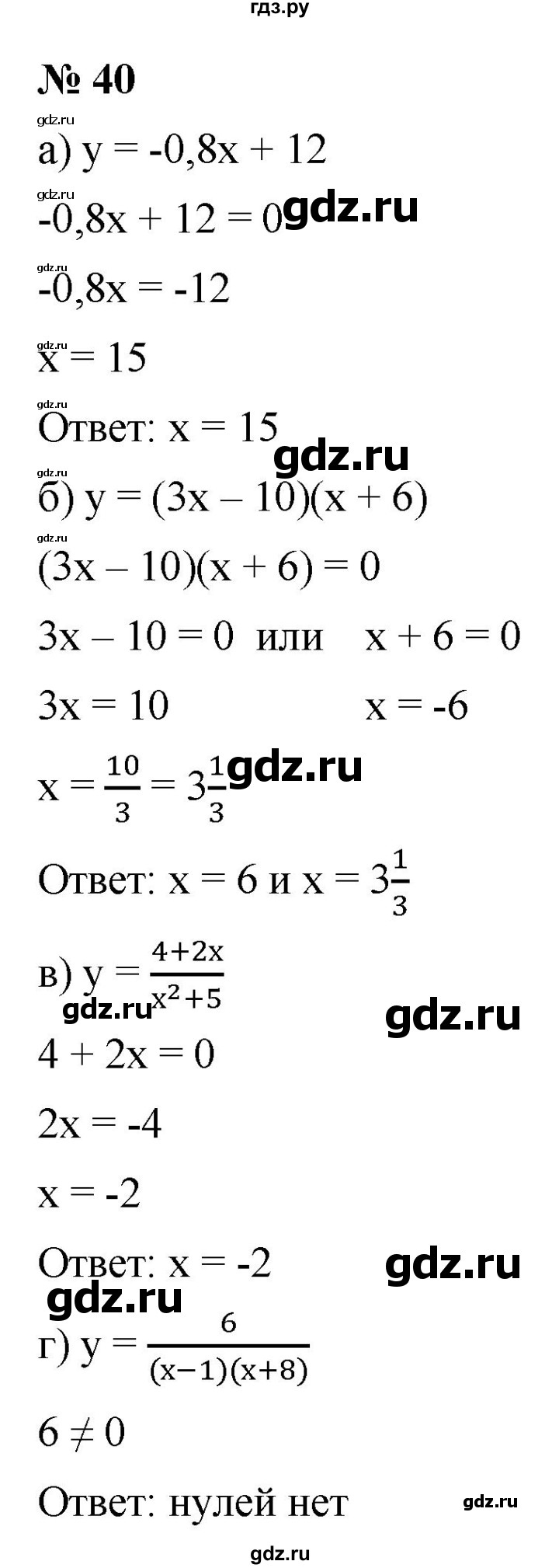 ГДЗ Задание 40 Алгебра 9 Класс Макарычев, Миндюк