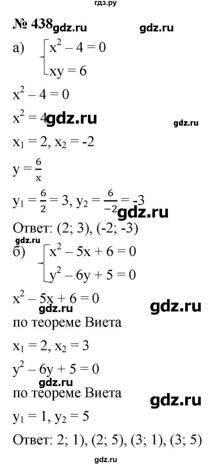 ГДЗ по алгебре 9 класс  Макарычев  Базовый уровень задание - 438, Решебник к учебнику 2021