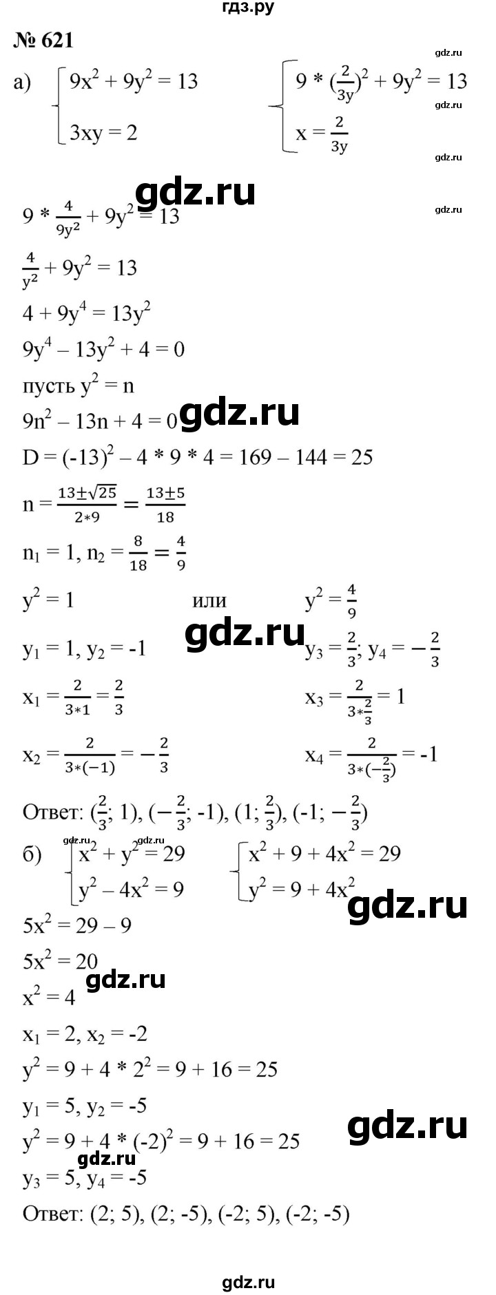 ГДЗ по алгебре 9 класс  Макарычев  Базовый уровень задание - 621, Решебник к учебнику 2021