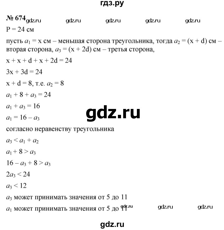 ГДЗ по алгебре 9 класс  Макарычев  Базовый уровень задание - 674, Решебник к учебнику 2021