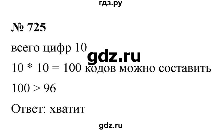 ГДЗ по алгебре 9 класс  Макарычев  Базовый уровень задание - 725, Решебник к учебнику 2021