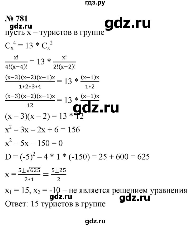 ГДЗ по алгебре 9 класс  Макарычев  Базовый уровень задание - 781, Решебник к учебнику 2021