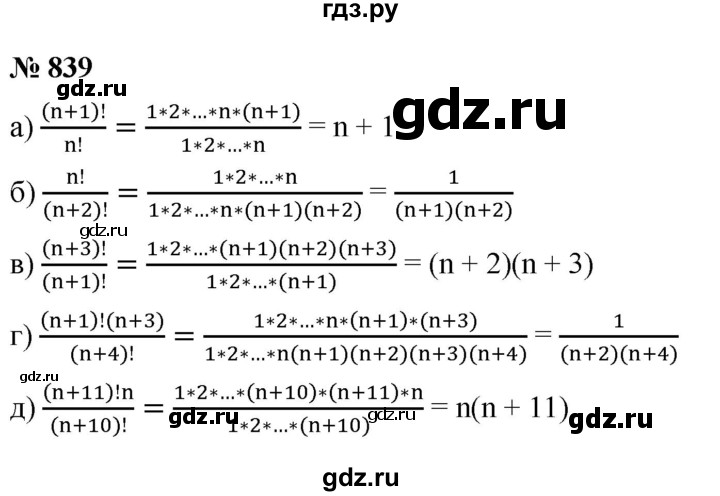 ГДЗ по алгебре 9 класс  Макарычев  Базовый уровень задание - 839, Решебник к учебнику 2021