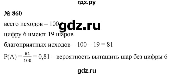 ГДЗ по алгебре 9 класс  Макарычев  Базовый уровень задание - 860, Решебник к учебнику 2021