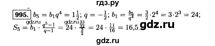 ГДЗ по алгебре 9 класс  Макарычев  Базовый уровень задание - 995, Решебник к учебнику 2015