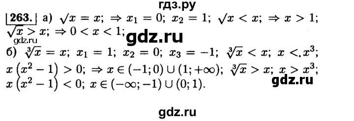 ГДЗ по алгебре 9 класс  Макарычев  Базовый уровень задание - 263, Решебник к учебнику 2015