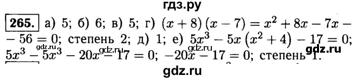 ГДЗ по алгебре 9 класс  Макарычев  Базовый уровень задание - 265, Решебник к учебнику 2015