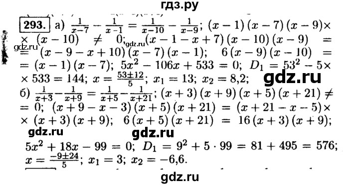 ГДЗ по алгебре 9 класс  Макарычев  Базовый уровень задание - 293, Решебник к учебнику 2015