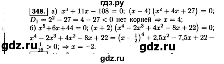 ГДЗ по алгебре 9 класс  Макарычев  Базовый уровень задание - 348, Решебник к учебнику 2015