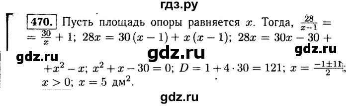 ГДЗ по алгебре 9 класс  Макарычев  Базовый уровень задание - 470, Решебник к учебнику 2015
