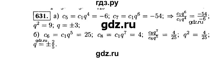 ГДЗ по алгебре 9 класс  Макарычев  Базовый уровень задание - 631, Решебник к учебнику 2015