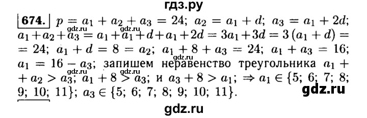 ГДЗ по алгебре 9 класс  Макарычев  Базовый уровень задание - 674, Решебник к учебнику 2015