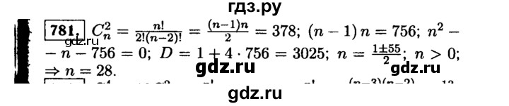 ГДЗ по алгебре 9 класс  Макарычев  Базовый уровень задание - 781, Решебник к учебнику 2015