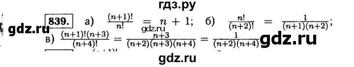 ГДЗ по алгебре 9 класс  Макарычев  Базовый уровень задание - 839, Решебник к учебнику 2015
