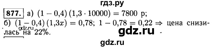 ГДЗ по алгебре 9 класс  Макарычев  Базовый уровень задание - 877, Решебник к учебнику 2015