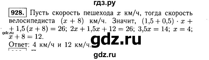 ГДЗ по алгебре 9 класс  Макарычев  Базовый уровень задание - 928, Решебник к учебнику 2015