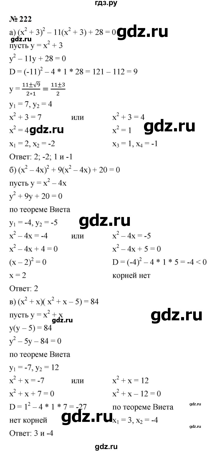 ГДЗ Задание 222 Алгебра 9 Класс Макарычев, Миндюк