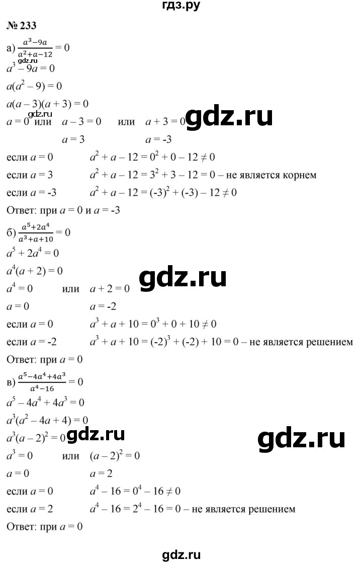ГДЗ Задание 233 Алгебра 9 Класс Макарычев, Миндюк