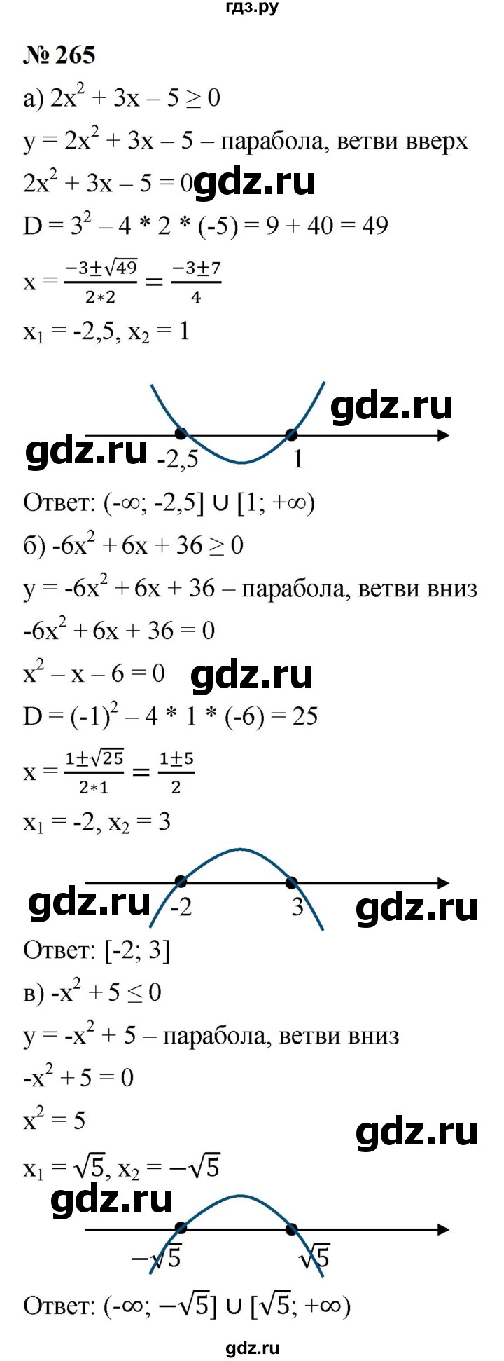 ГДЗ по алгебре 9 класс  Макарычев  Базовый уровень задание - 265, Решебник к учебнику 2023