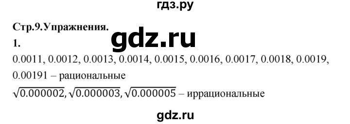 ГДЗ по алгебре 9 класс  Макарычев  Базовый уровень задание - 1, Решебник к учебнику 2024