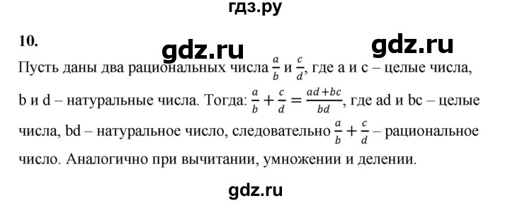 ГДЗ по алгебре 9 класс  Макарычев  Базовый уровень задание - 10, Решебник к учебнику 2024