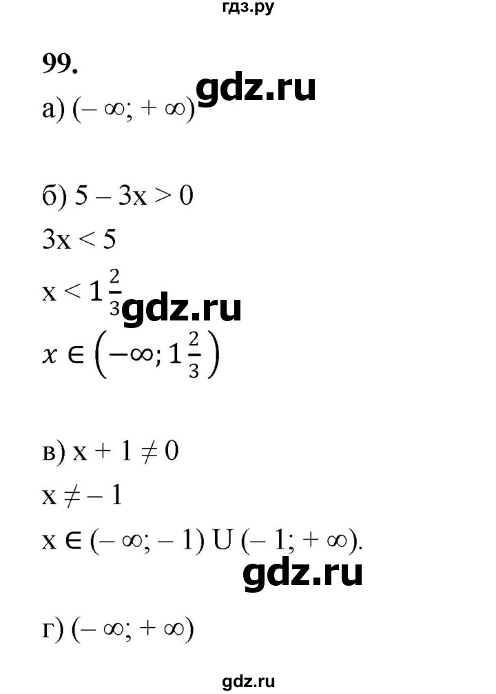ГДЗ по алгебре 9 класс  Макарычев  Базовый уровень задание - 99, Решебник к учебнику 2024