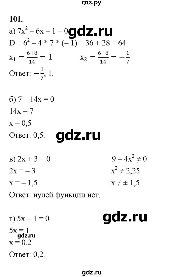 ГДЗ по алгебре 9 класс  Макарычев  Базовый уровень задание - 101, Решебник к учебнику 2024