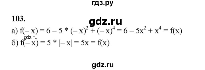 ГДЗ по алгебре 9 класс  Макарычев  Базовый уровень задание - 103, Решебник к учебнику 2024