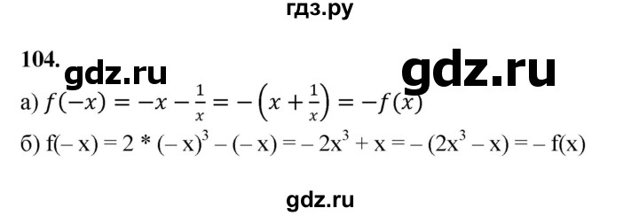ГДЗ по алгебре 9 класс  Макарычев  Базовый уровень задание - 104, Решебник к учебнику 2024