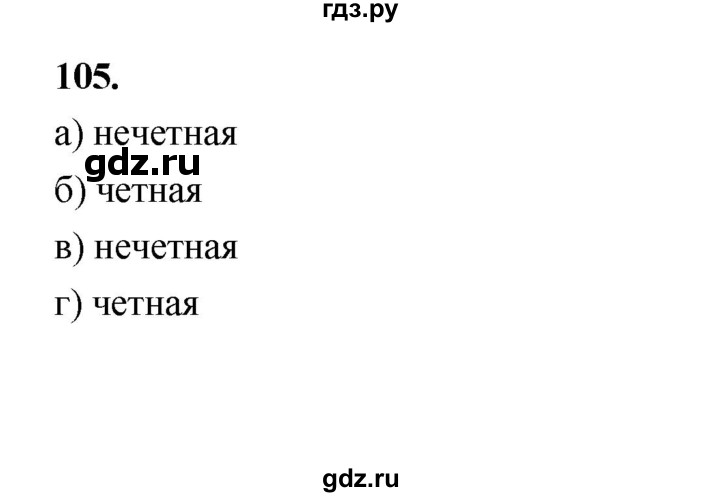 ГДЗ по алгебре 9 класс  Макарычев  Базовый уровень задание - 105, Решебник к учебнику 2024