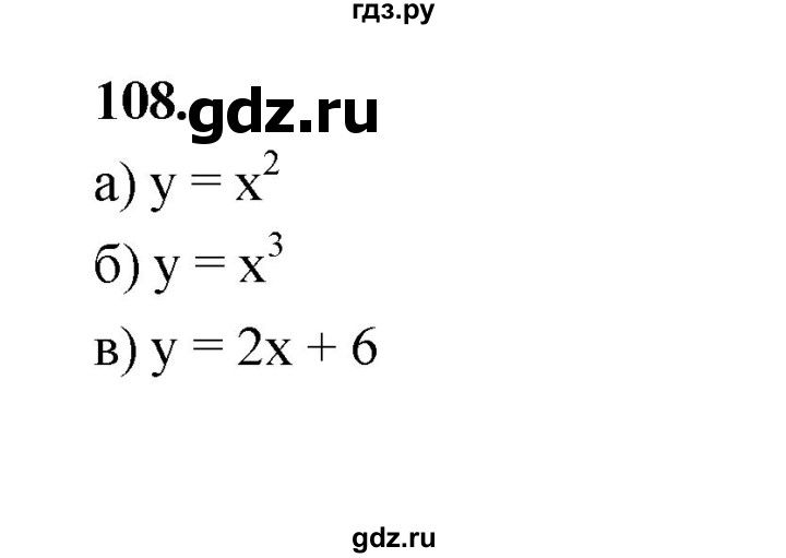 ГДЗ по алгебре 9 класс  Макарычев  Базовый уровень задание - 108, Решебник к учебнику 2024