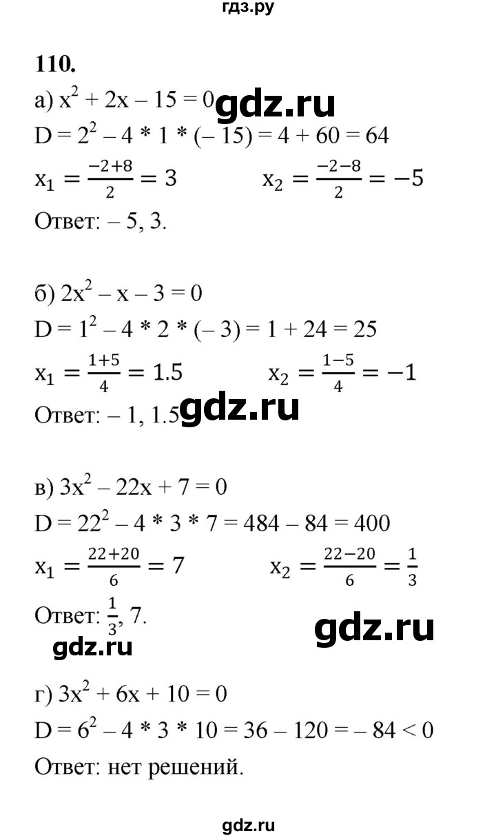 ГДЗ по алгебре 9 класс  Макарычев  Базовый уровень задание - 110, Решебник к учебнику 2024