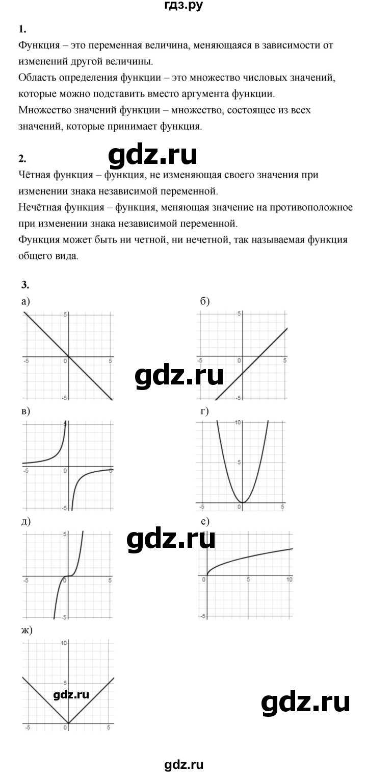 ГДЗ по алгебре 9 класс  Макарычев  Базовый уровень задание - Контрольные вопросы и задания §3, Решебник к учебнику 2024