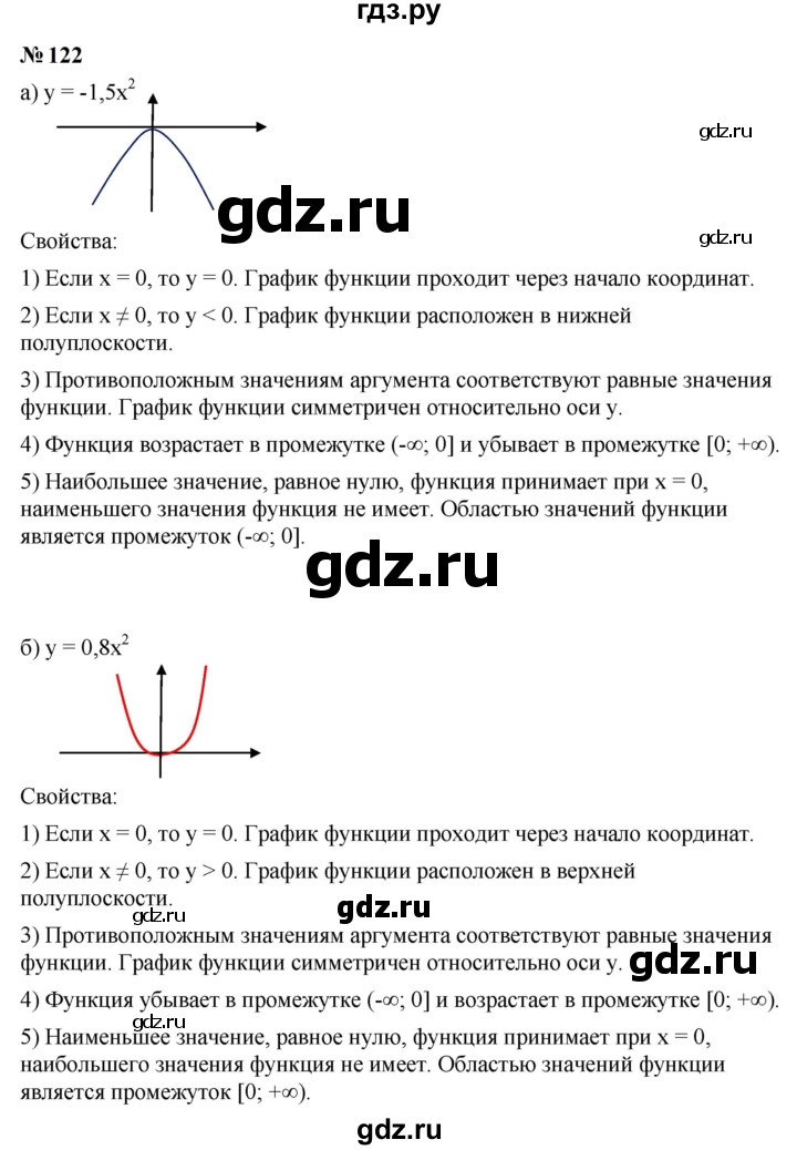 ГДЗ по алгебре 9 класс  Макарычев  Базовый уровень задание - 122, Решебник к учебнику 2024